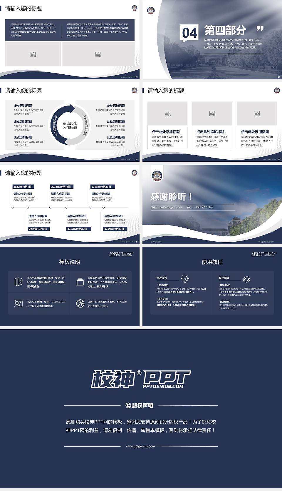 昆明城市学院专题讲座/学术交流会PPT模板下载16:9格式幻灯片预览图4