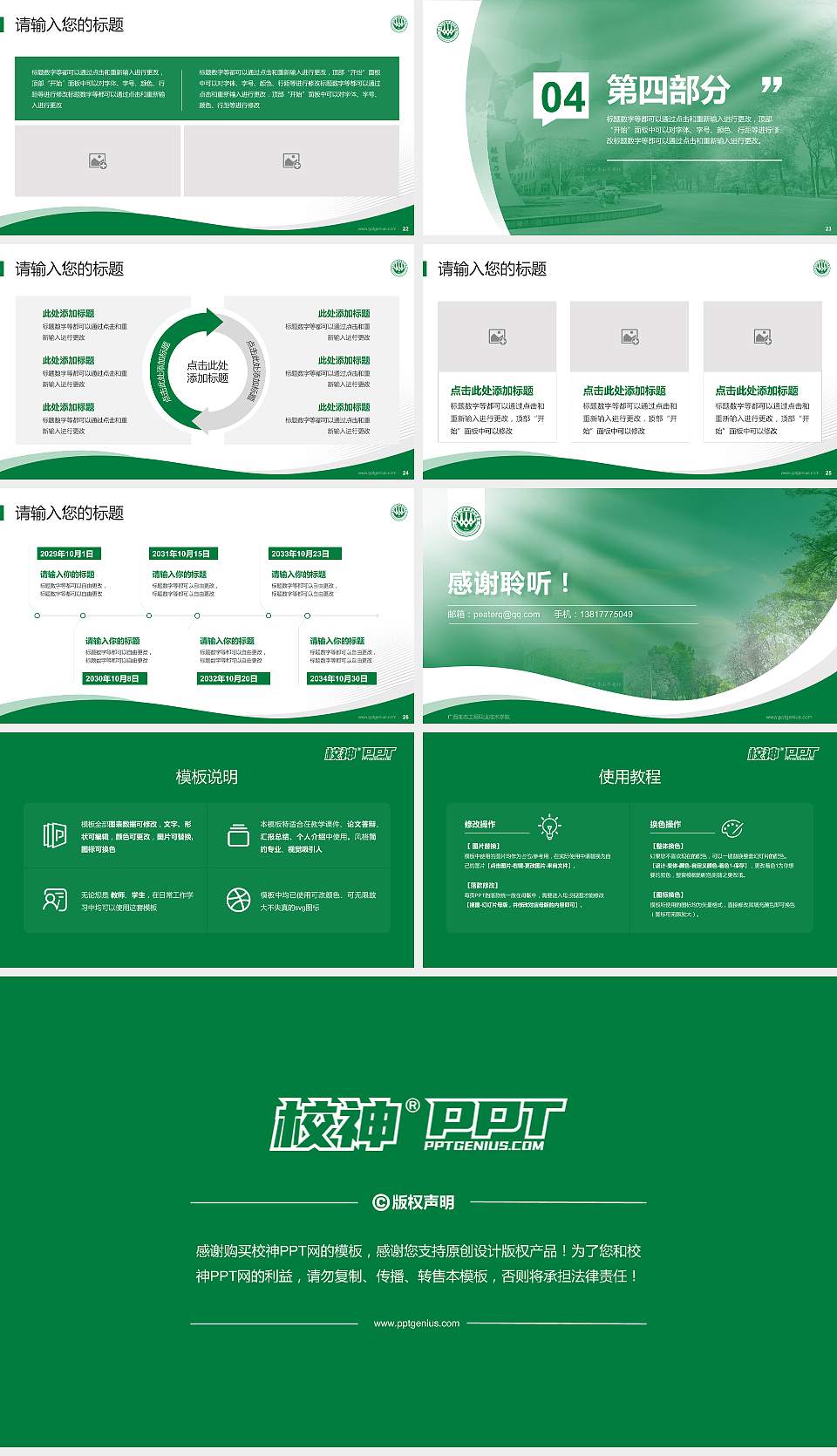 广西生态工程职业技术学院专题讲座/学术交流会PPT模板下载16:9格式幻灯片预览图4