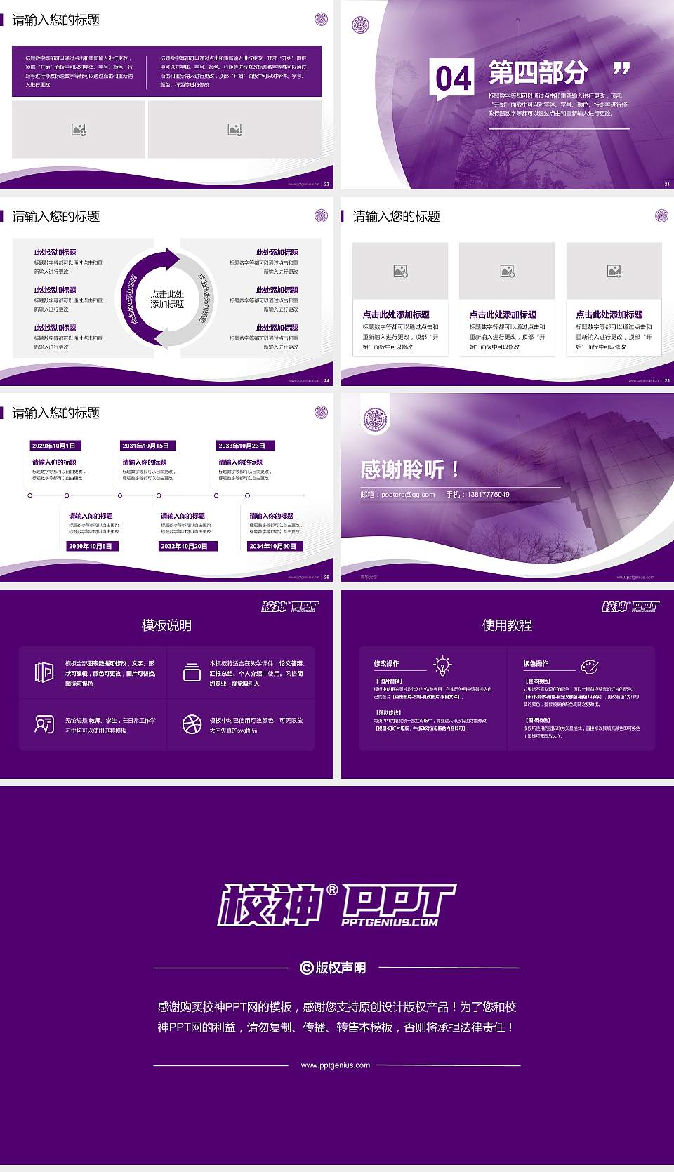 清华大学专题讲座/学术交流会PPT模板下载16:9格式幻灯片预览图4