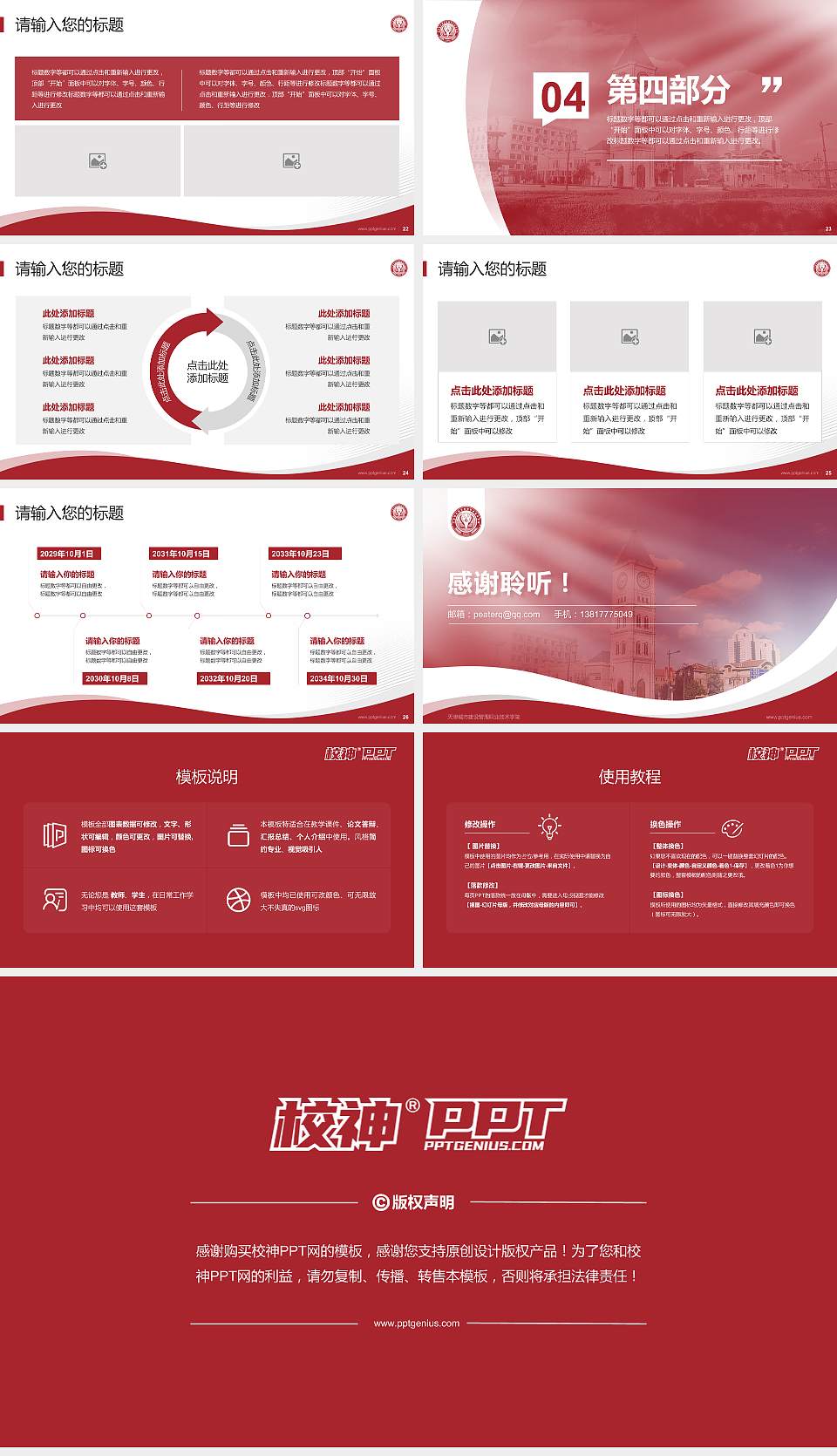 天津城市建设管理职业技术学院专题讲座/学术交流会PPT模板下载16:9格式幻灯片预览图4