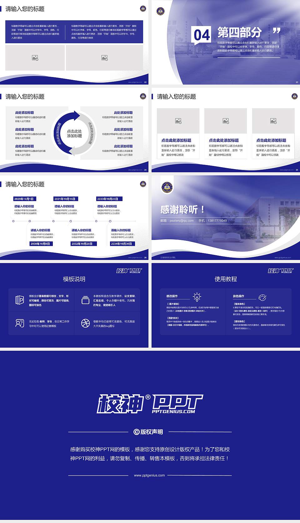 云南商务职业学院专题讲座/学术交流会PPT模板下载16:9格式幻灯片预览图4