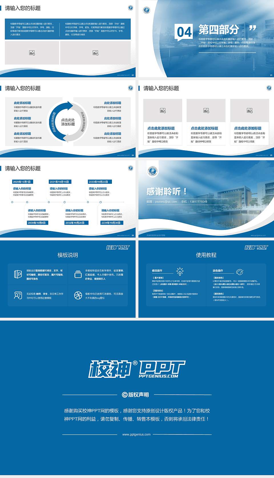 天津开发区职业技术学院专题讲座/学术交流会PPT模板下载16:9格式幻灯片预览图4