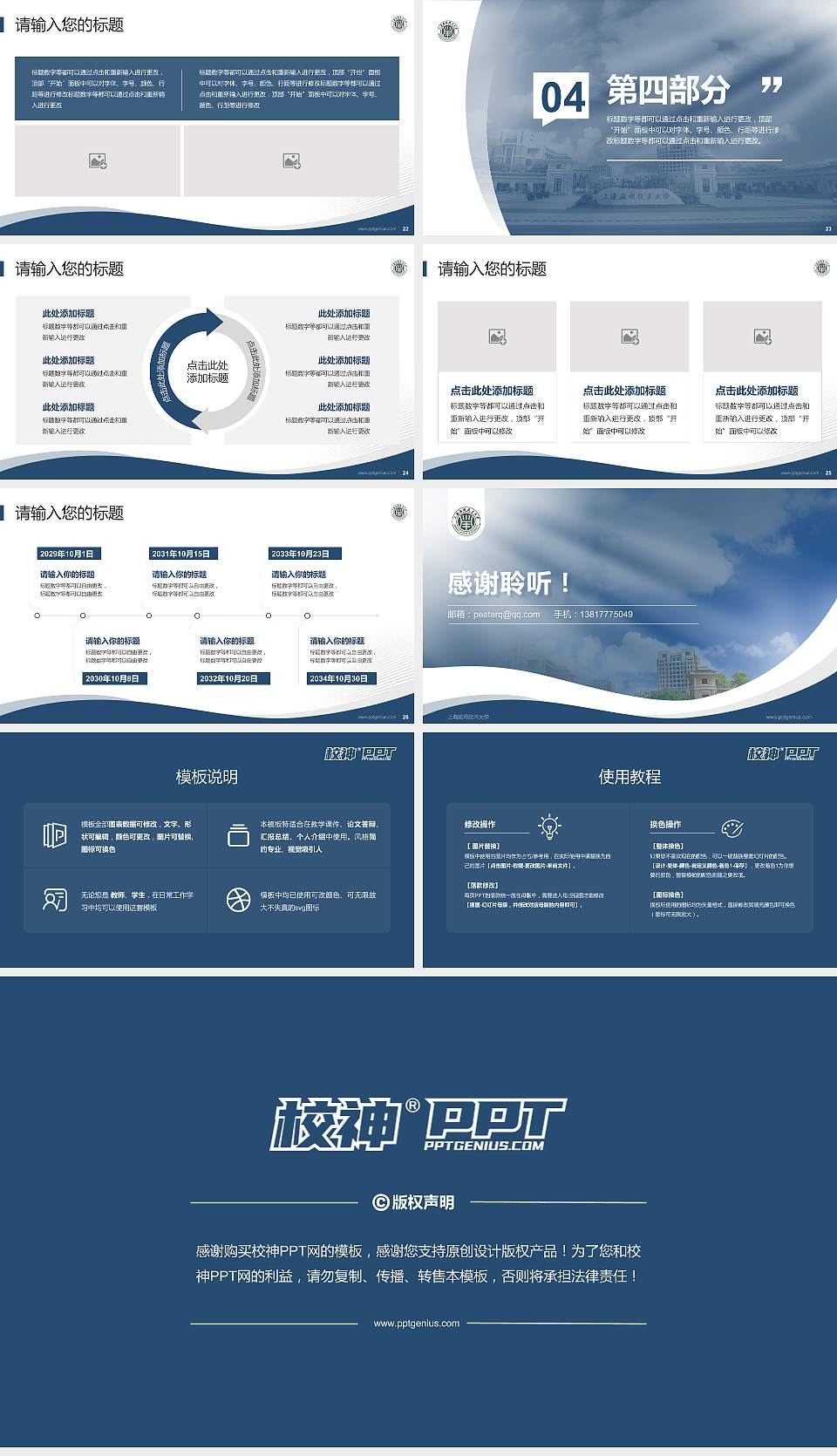 上海应用技术大学专题讲座/学术交流会PPT模板下载16:9格式幻灯片预览图4