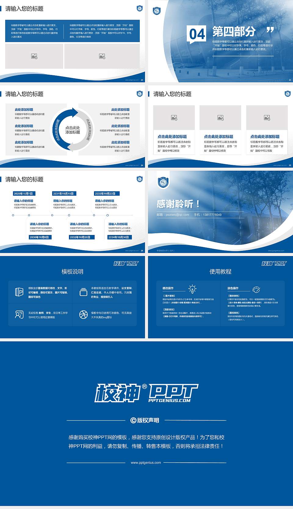 中国地质大学（北京）专题讲座/学术交流会PPT模板下载16:9格式幻灯片预览图4