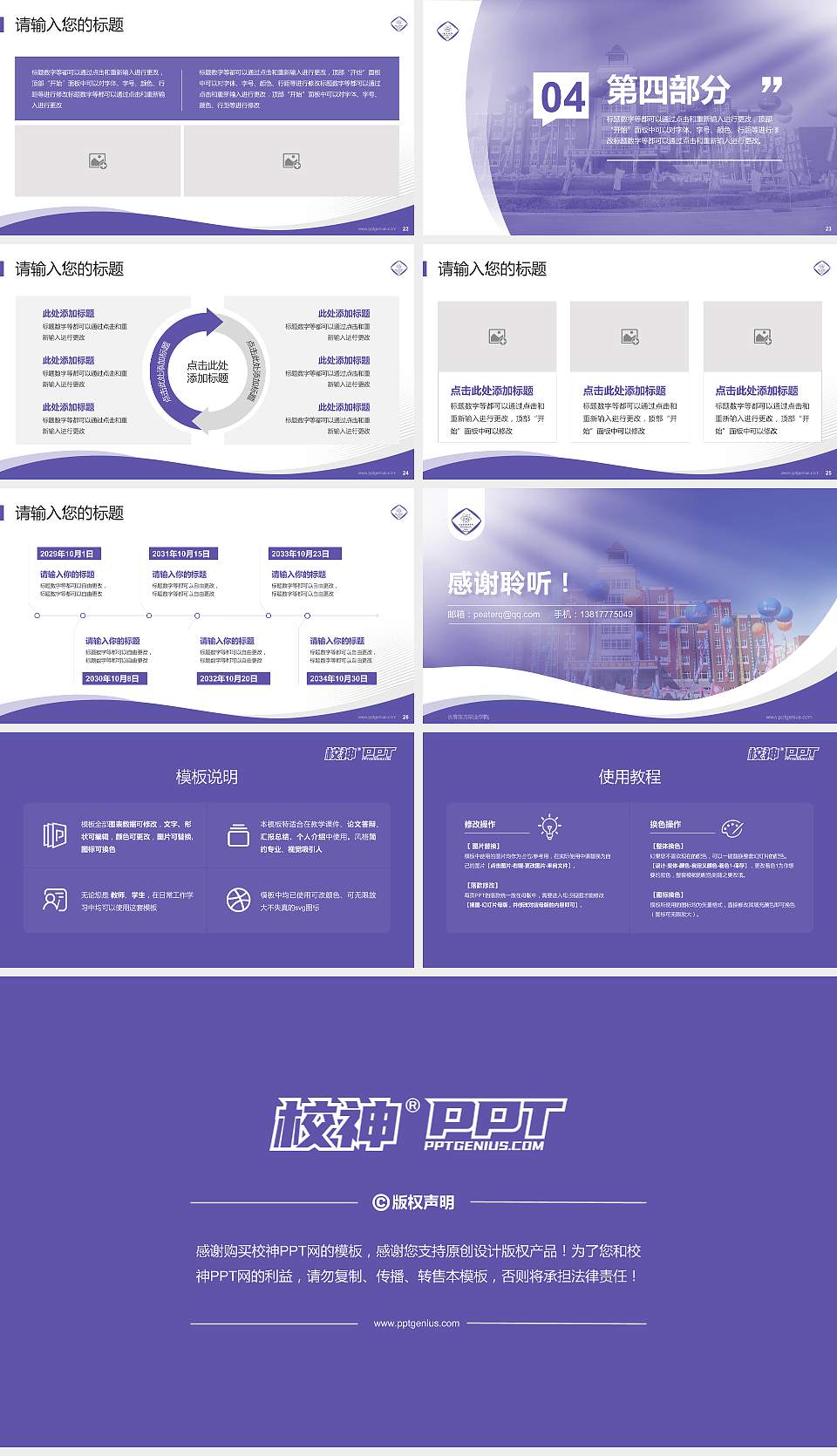 长春东方职业学院专题讲座/学术交流会PPT模板下载16:9格式幻灯片预览图4