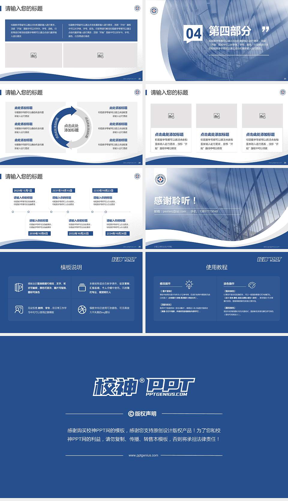宁夏工商职业技术学院专题讲座/学术交流会PPT模板下载16:9格式幻灯片预览图4
