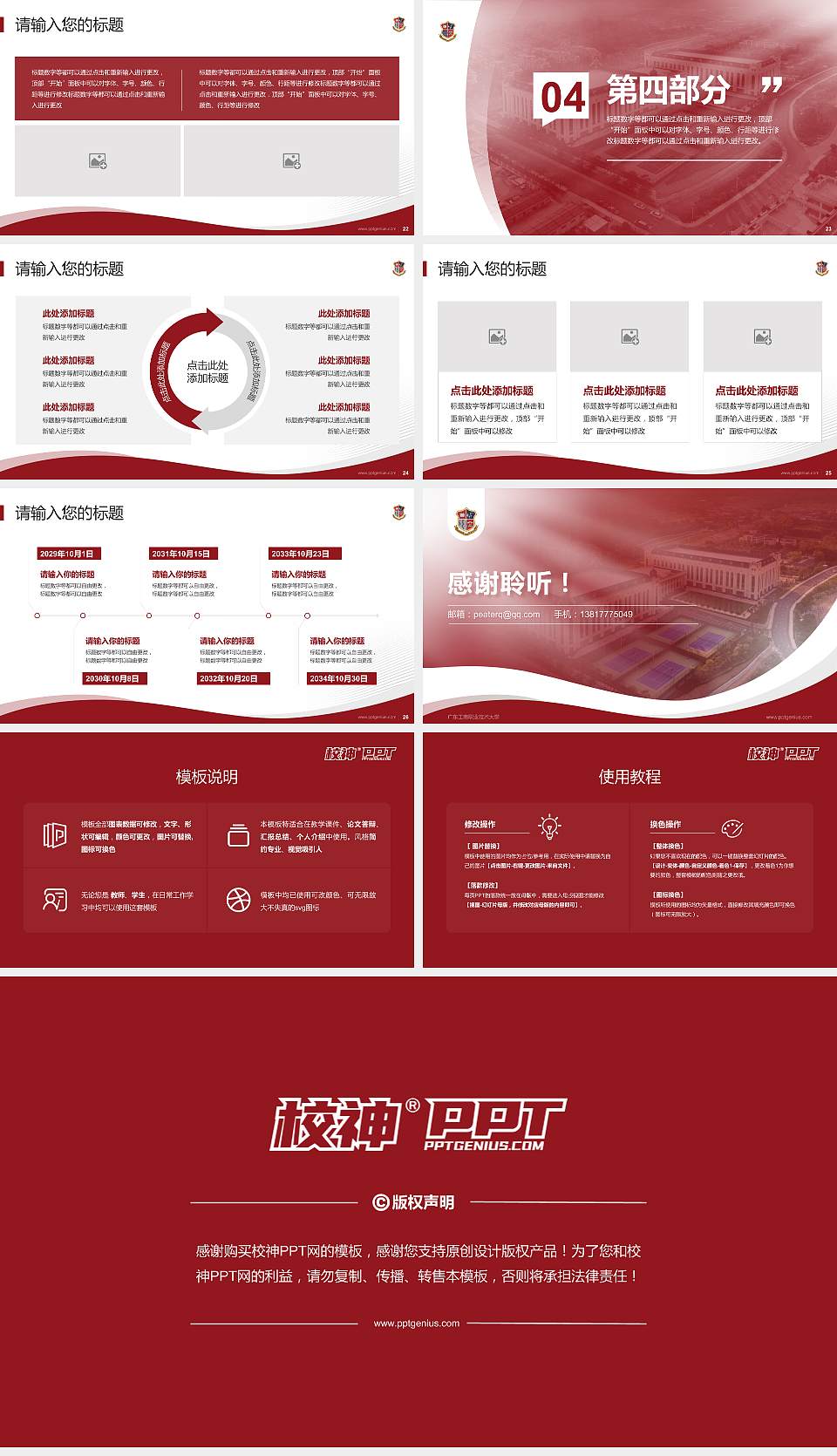 广东工商职业技术大学专题讲座/学术交流会PPT模板下载16:9格式幻灯片预览图4