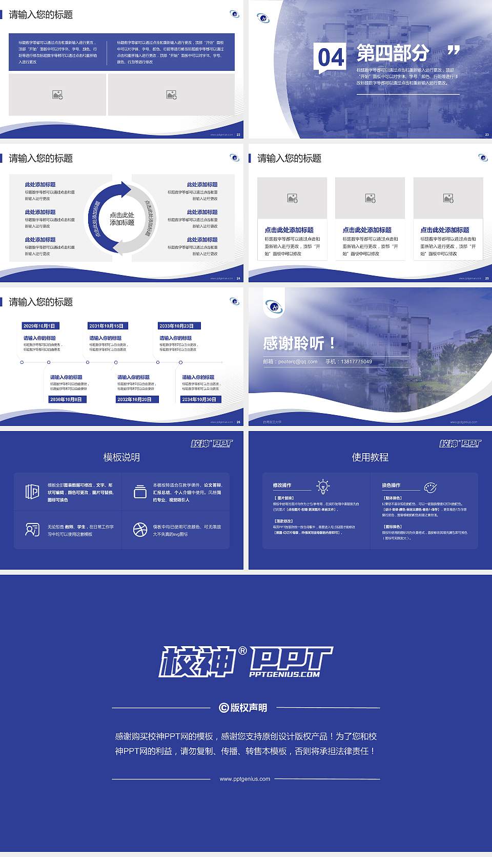 台湾宜兰大学专题讲座/学术交流会PPT模板下载16:9格式幻灯片预览图4