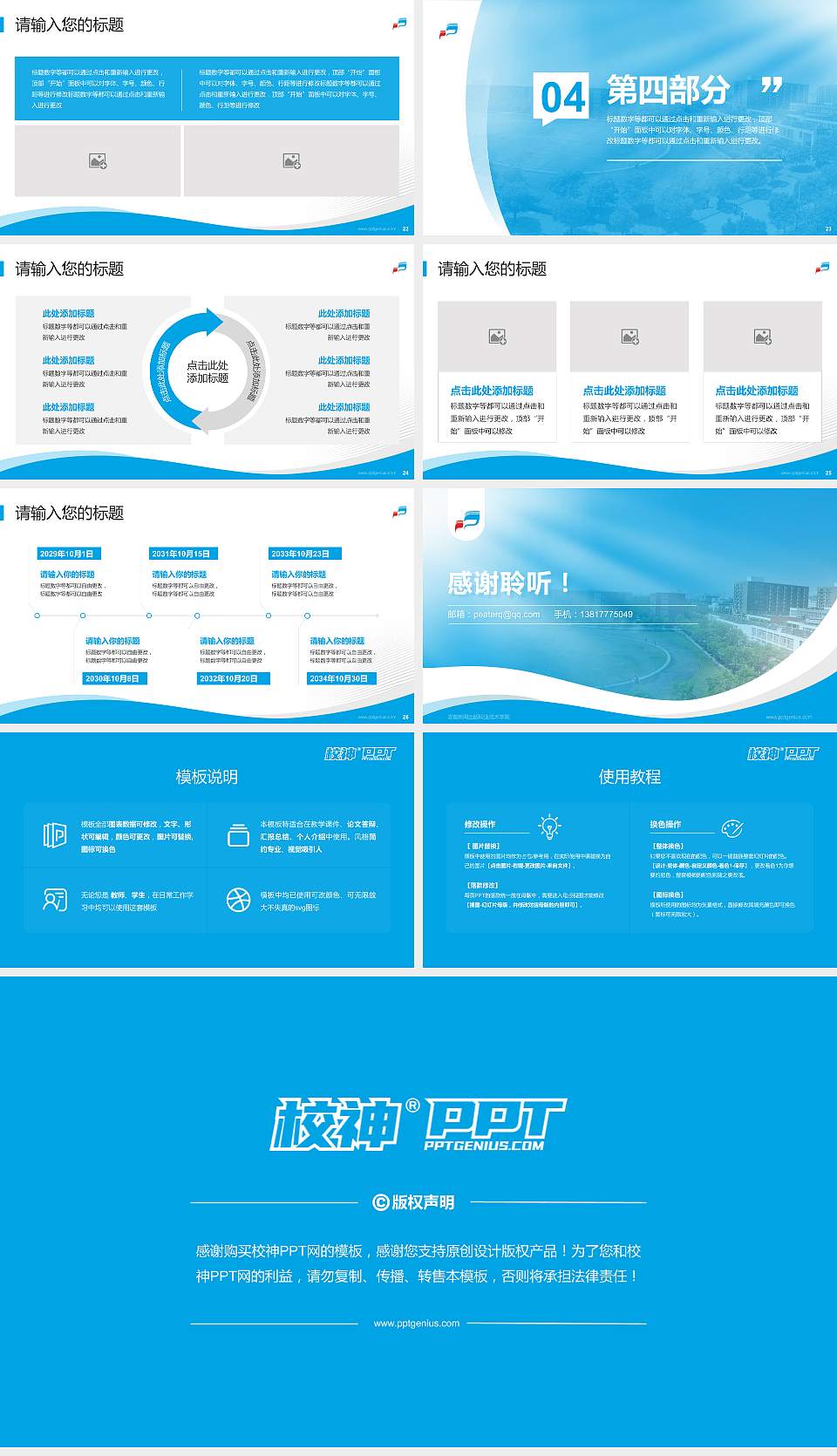 安徽新闻出版职业技术学院专题讲座/学术交流会PPT模板下载16:9格式幻灯片预览图4