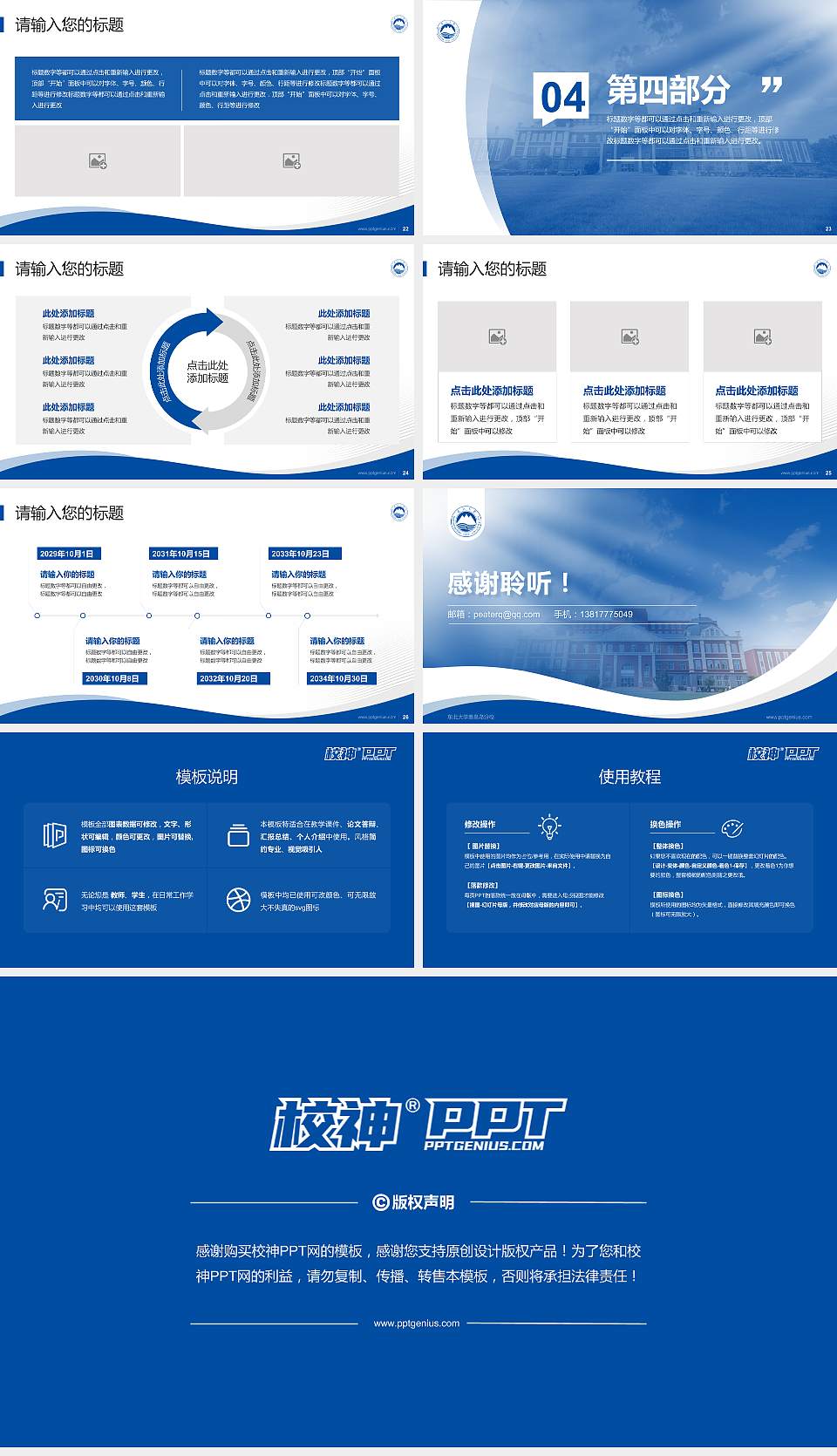 东北大学秦皇岛分校专题讲座/学术交流会PPT模板下载16:9格式幻灯片预览图4