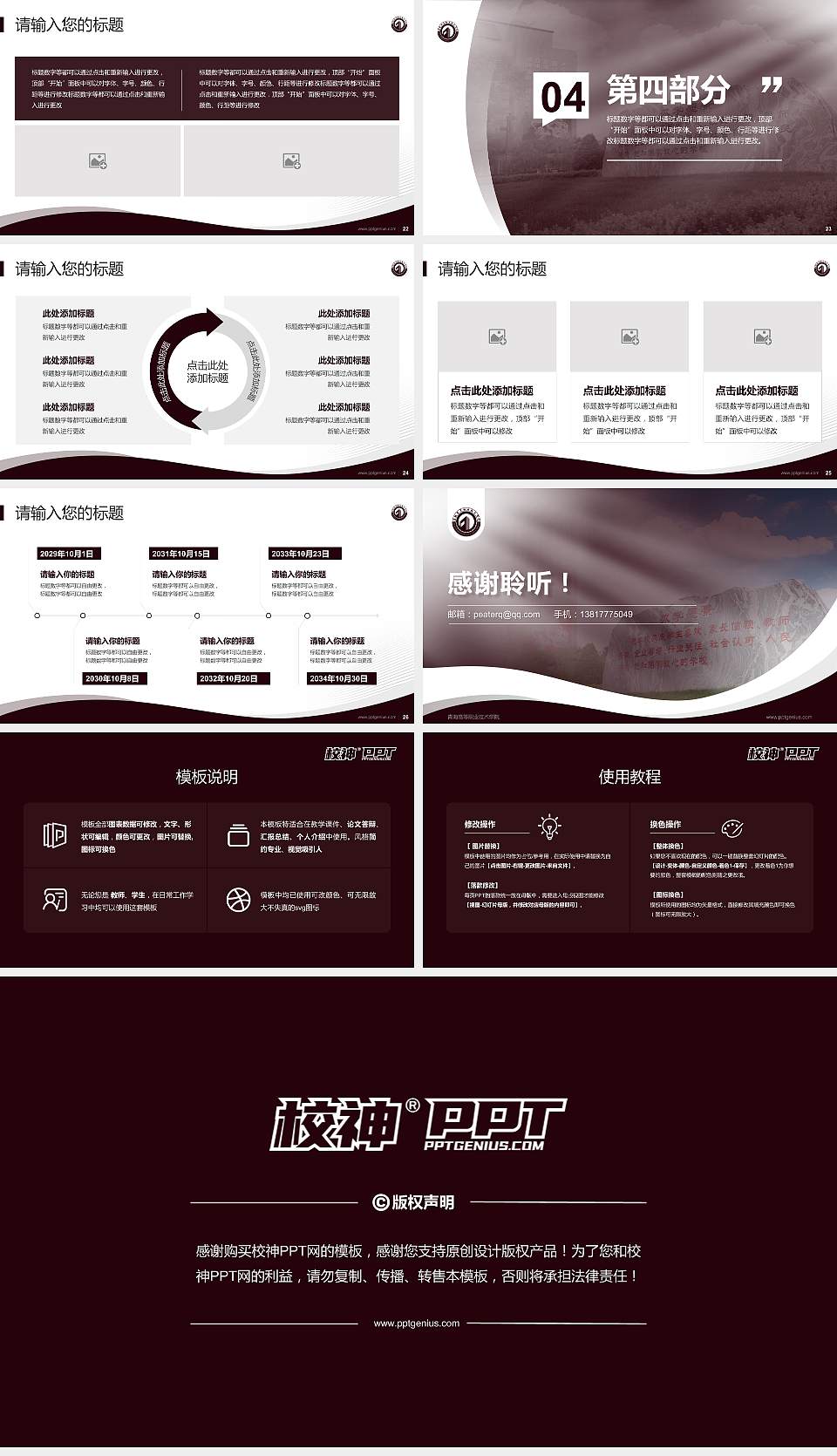 青海高等职业技术学院专题讲座/学术交流会PPT模板下载16:9格式幻灯片预览图4