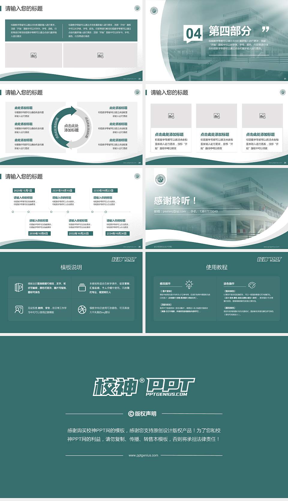武汉铁路职业技术学院专题讲座/学术交流会PPT模板下载16:9格式幻灯片预览图4