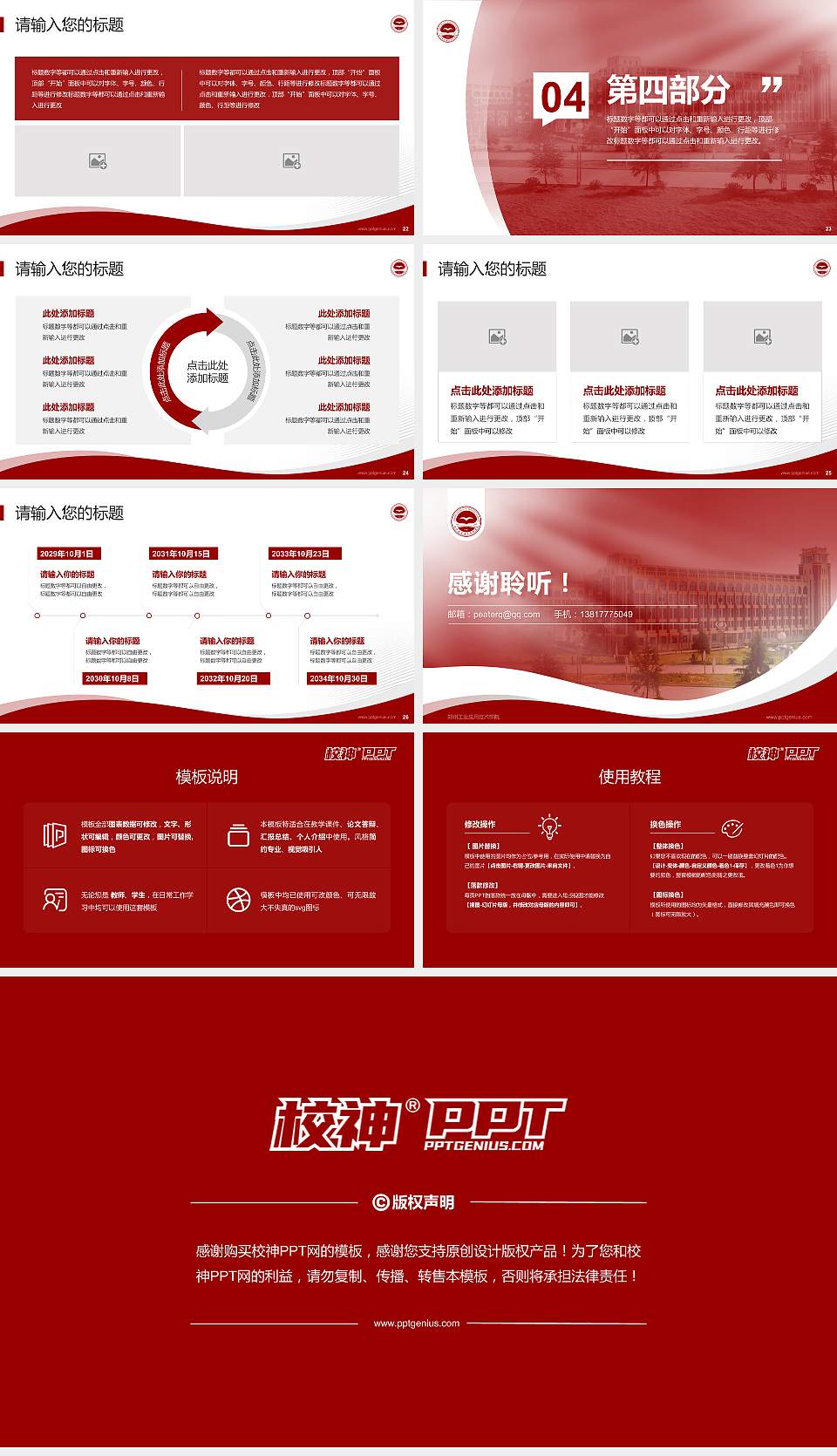 郑州工业应用技术学院专题讲座/学术交流会PPT模板下载16:9格式幻灯片预览图4