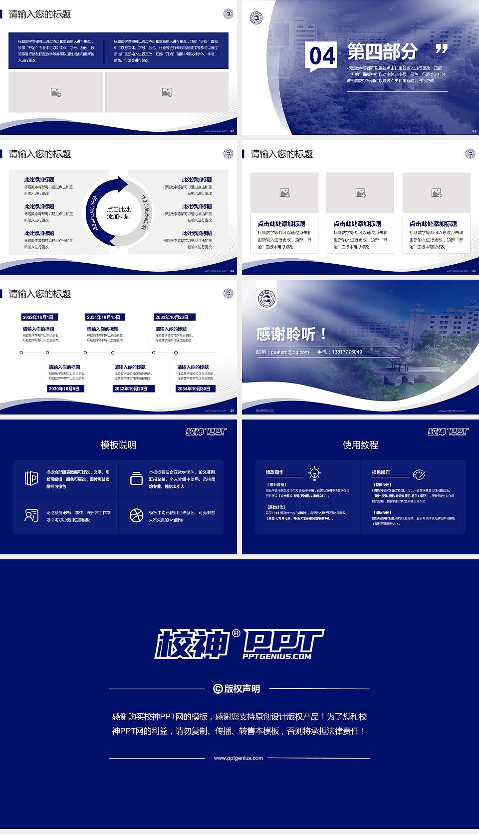 贵州民族大学专题讲座/学术交流会PPT模板下载16:9格式幻灯片预览图4