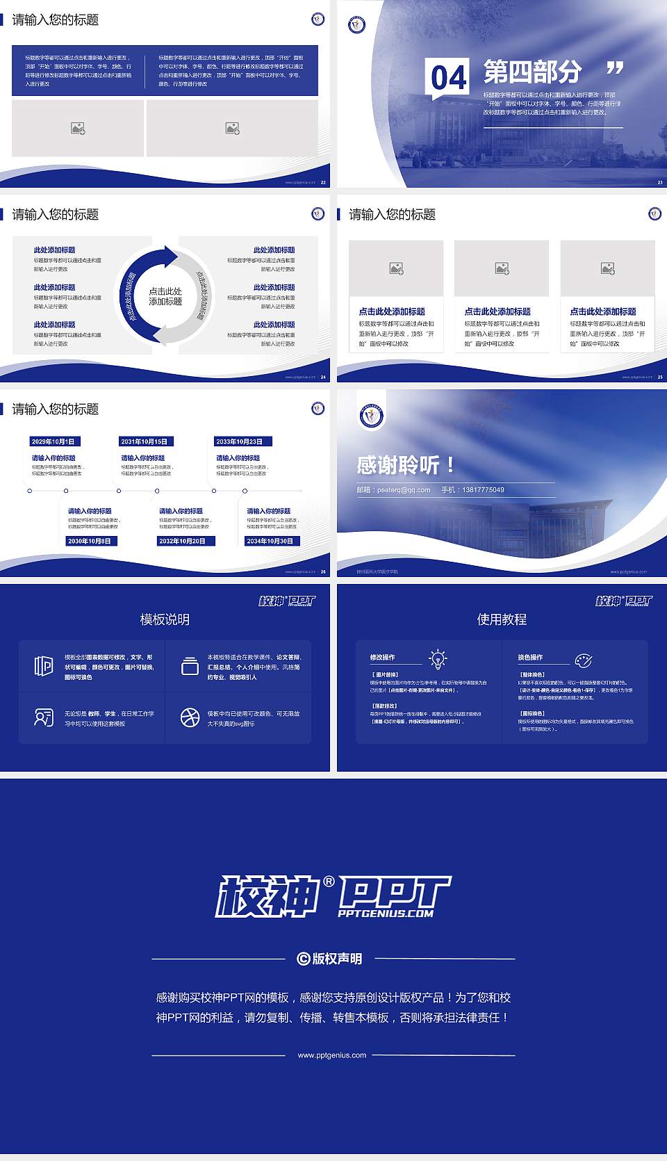 锦州医科大学医疗学院专题讲座/学术交流会PPT模板下载16:9格式幻灯片预览图4