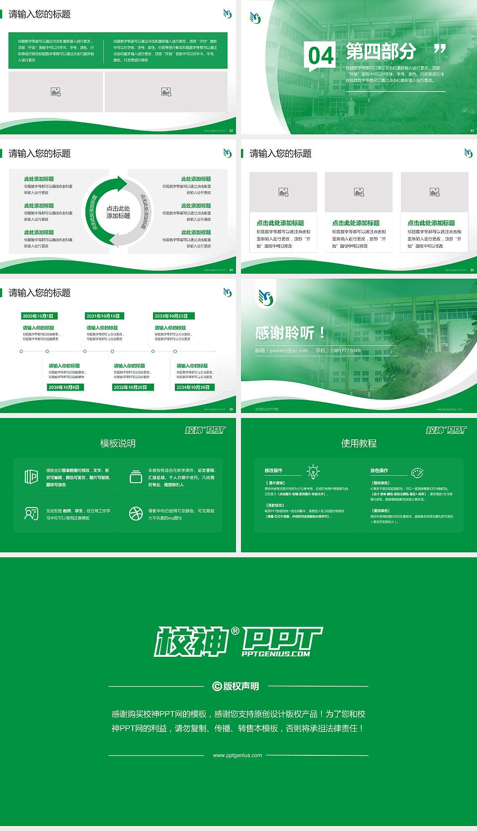 陕西职业技术学院专题讲座/学术交流会PPT模板下载16:9格式幻灯片预览图4