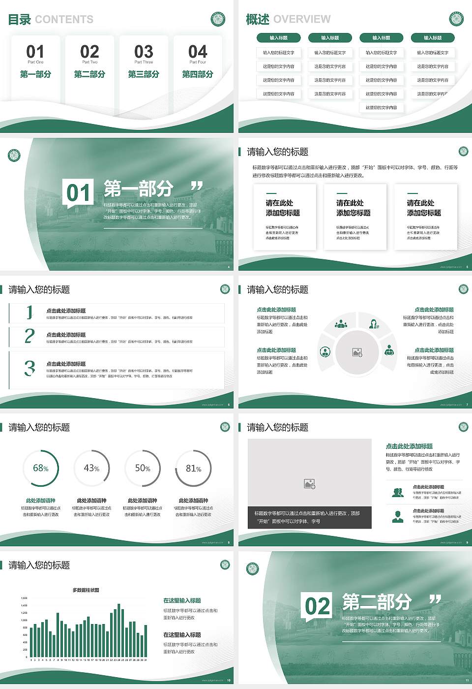 江苏城乡建设职业学院专题讲座/学术交流会PPT模板下载16:9格式幻灯片预览图2