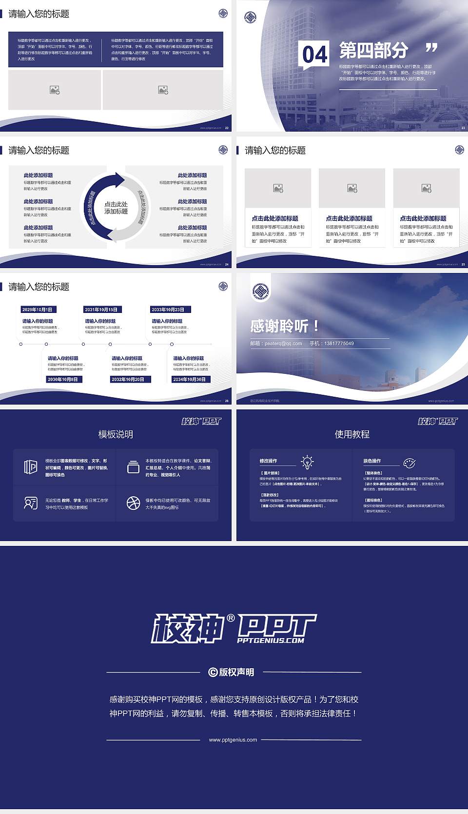 浙江机电职业技术学院专题讲座/学术交流会PPT模板下载16:9格式幻灯片预览图4