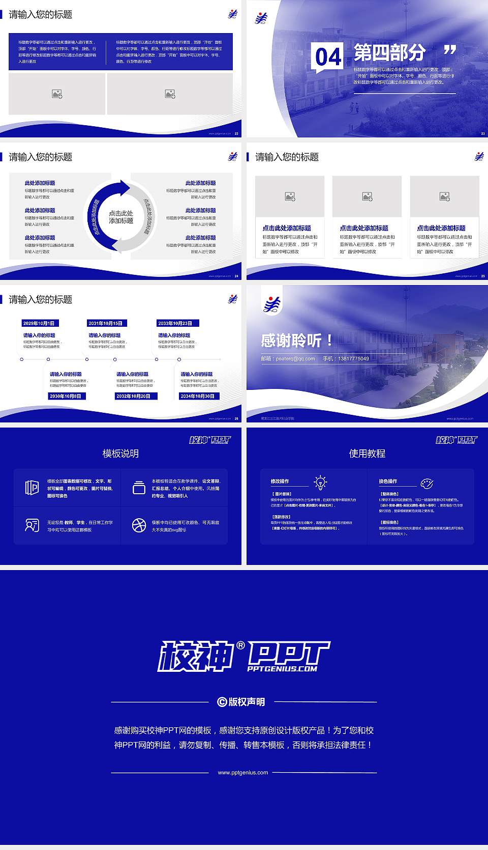 黑龙江三江美术职业学院专题讲座/学术交流会PPT模板下载16:9格式幻灯片预览图4