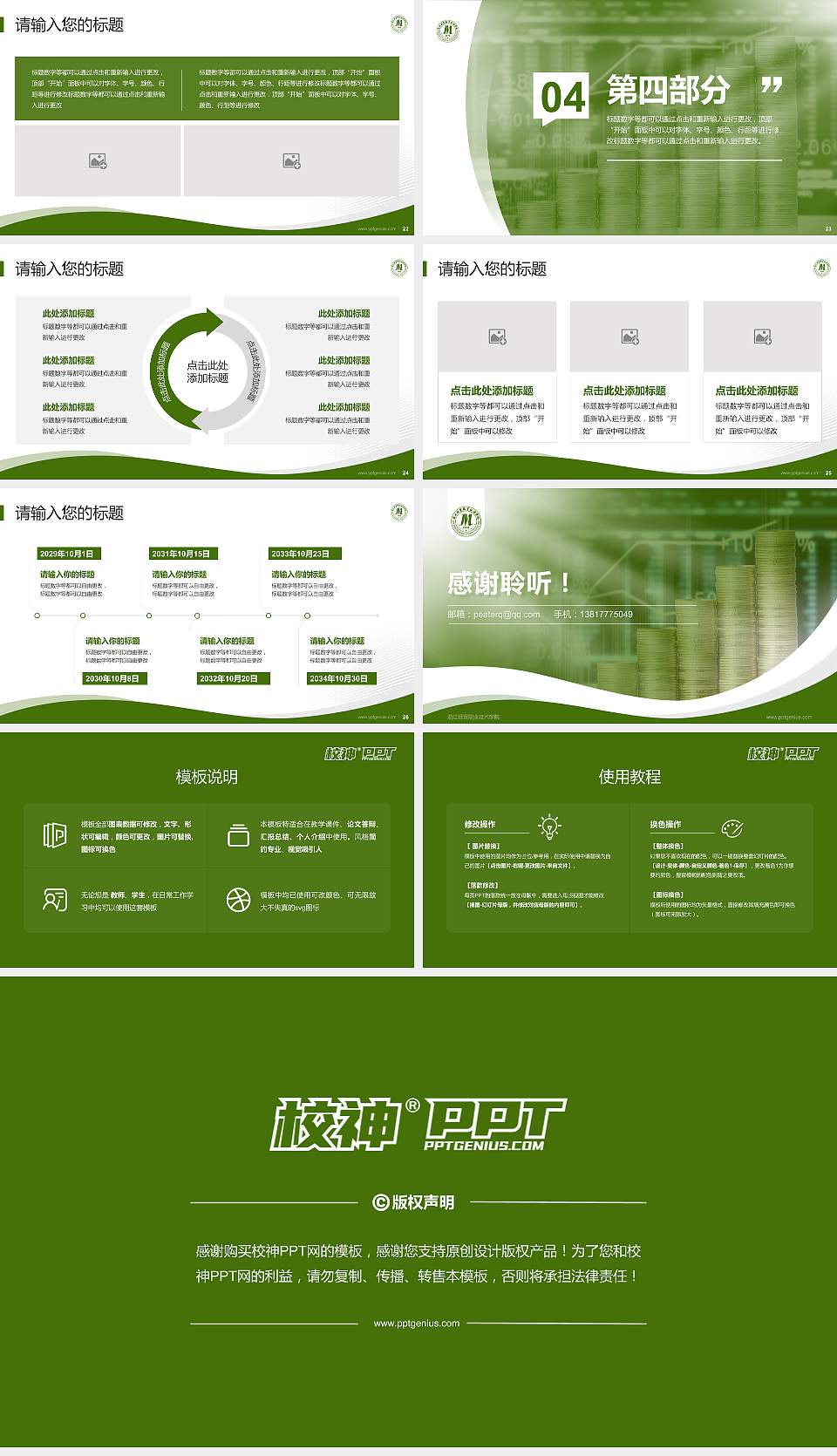 浙江经贸职业技术学院专题讲座/学术交流会PPT模板下载16:9格式幻灯片预览图4