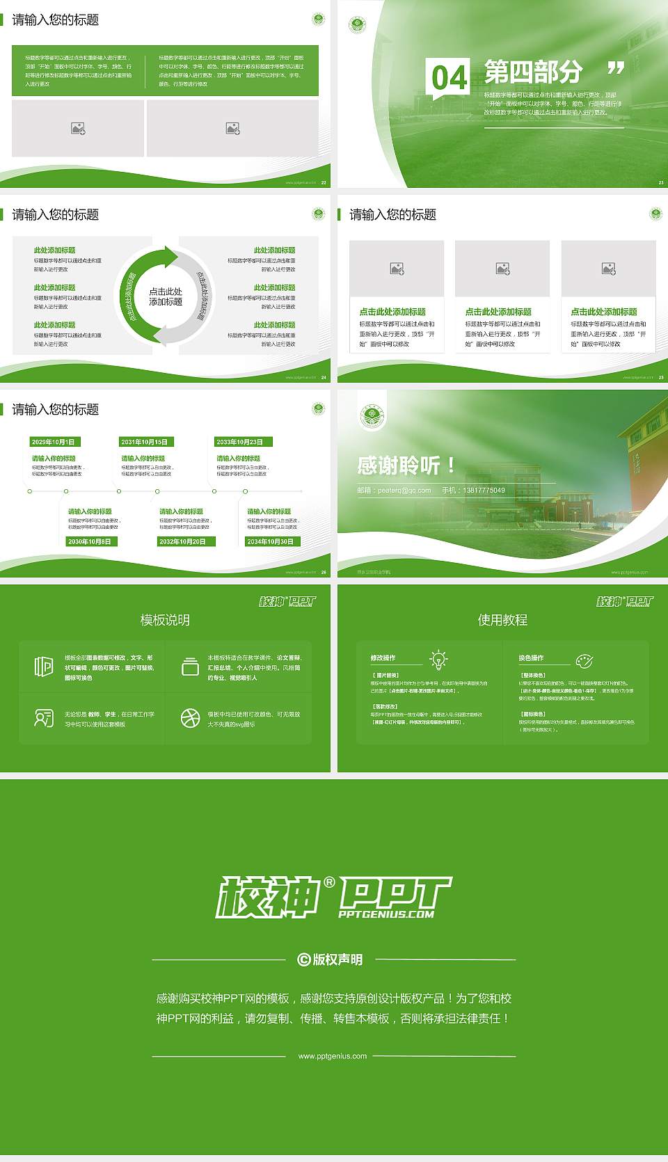 萍乡卫生职业学院专题讲座/学术交流会PPT模板下载16:9格式幻灯片预览图4