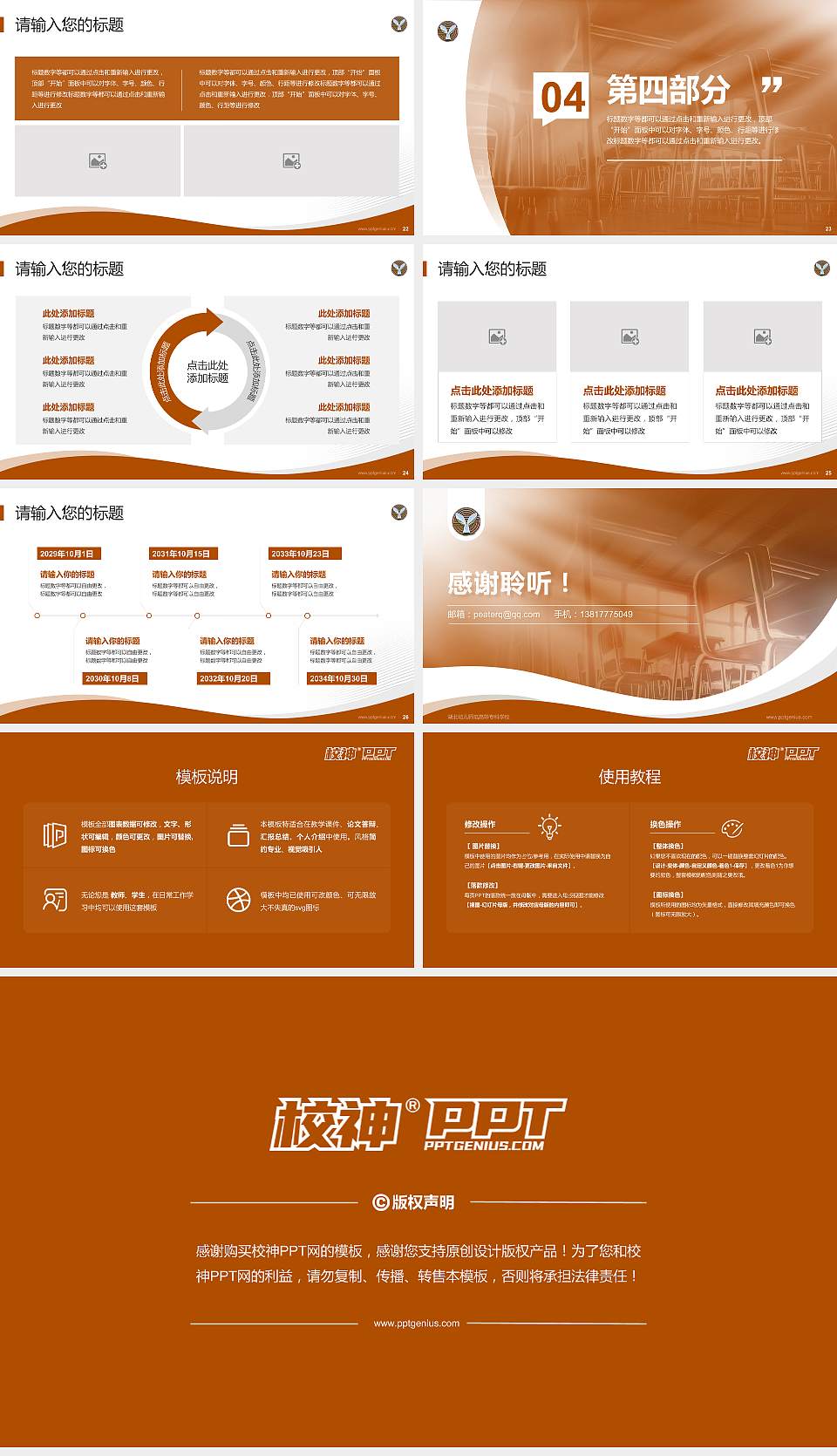 湖北幼儿师范高等专科学校专题讲座/学术交流会PPT模板下载16:9格式幻灯片预览图4