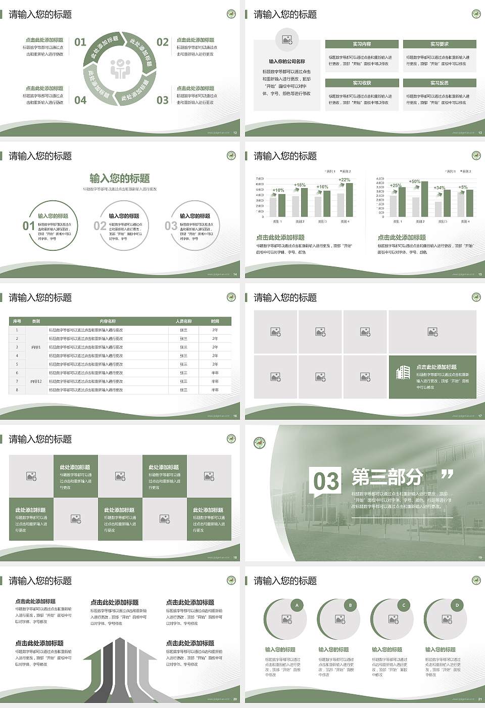 河北政法职业学院专题讲座/学术交流会PPT模板下载16:9格式幻灯片预览图3