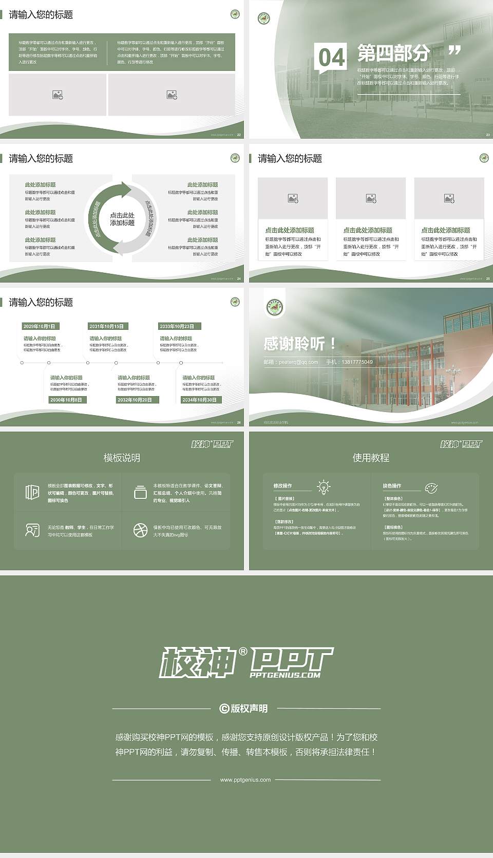 河北政法职业学院专题讲座/学术交流会PPT模板下载16:9格式幻灯片预览图4