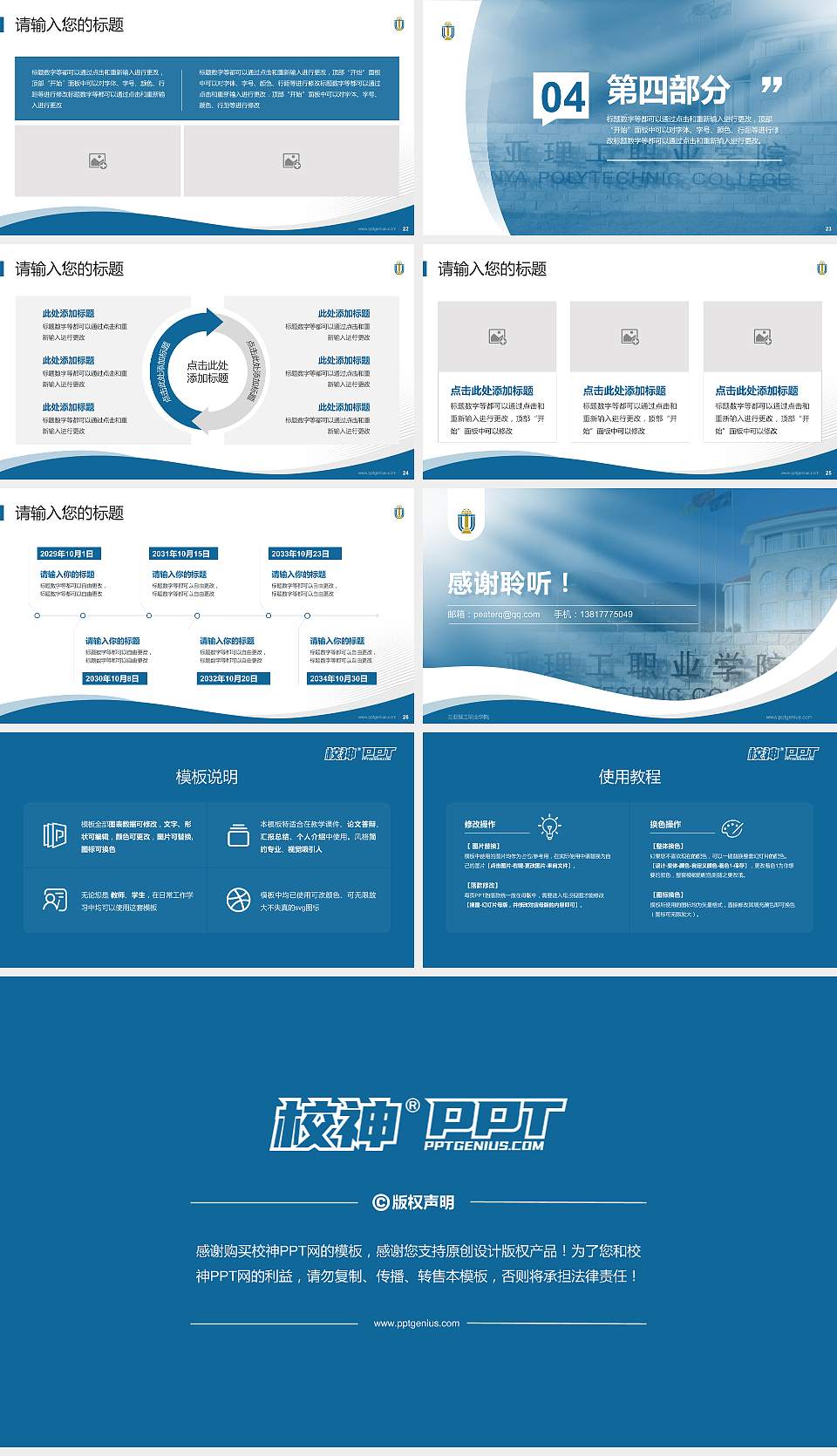 三亚理工职业学院专题讲座/学术交流会PPT模板下载16:9格式幻灯片预览图4