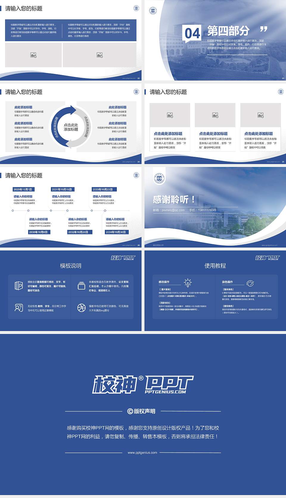 湖北民族大学专题讲座/学术交流会PPT模板下载16:9格式幻灯片预览图4