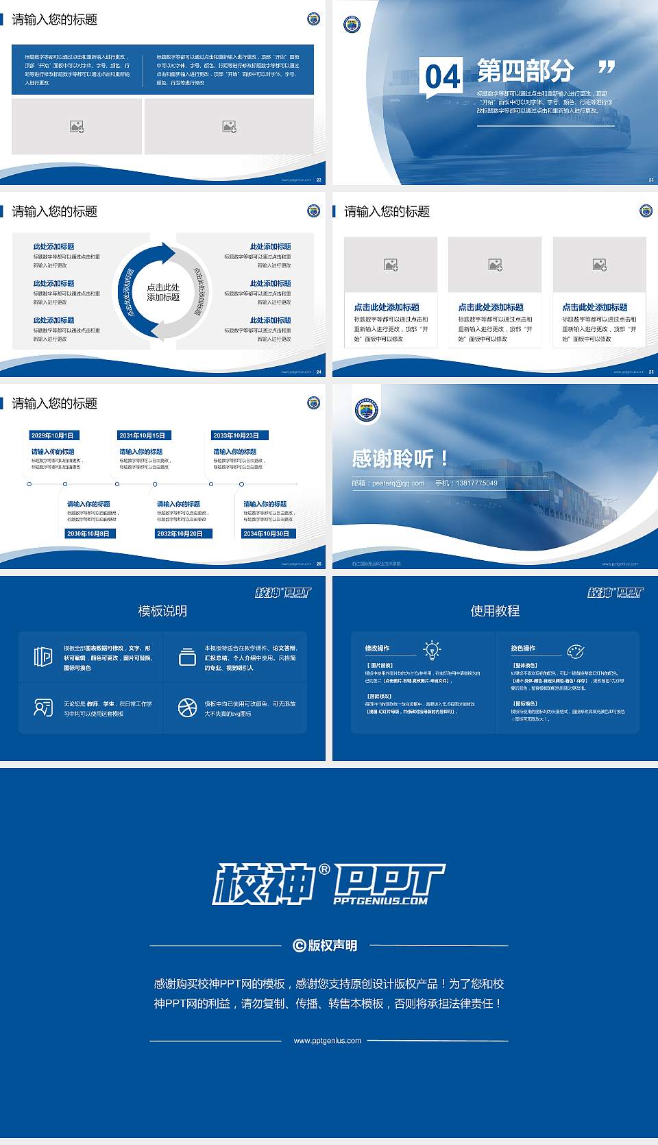 浙江国际海运职业技术学院专题讲座/学术交流会PPT模板下载16:9格式幻灯片预览图4