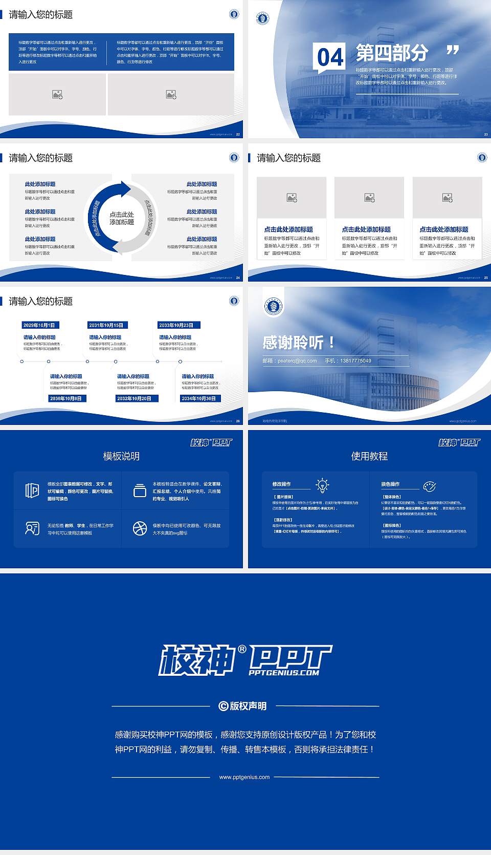 海南热带海洋学院专题讲座/学术交流会PPT模板下载16:9格式幻灯片预览图4