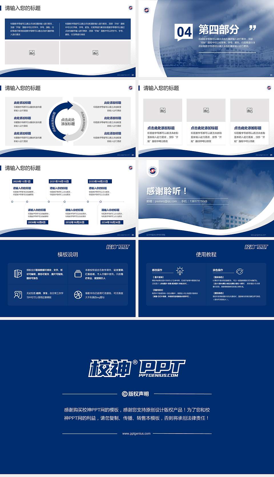 辽宁中医药大学杏林学院专题讲座/学术交流会PPT模板下载16:9格式幻灯片预览图4