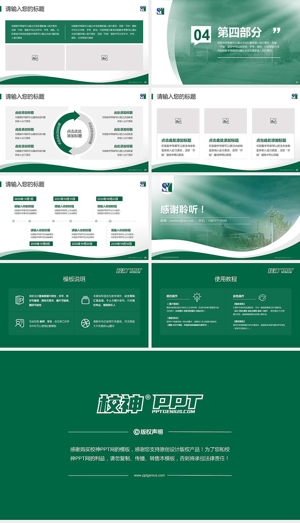 辽宁税务高等专科学校专题讲座/学术交流会PPT模板下载16:9格式幻灯片预览图4