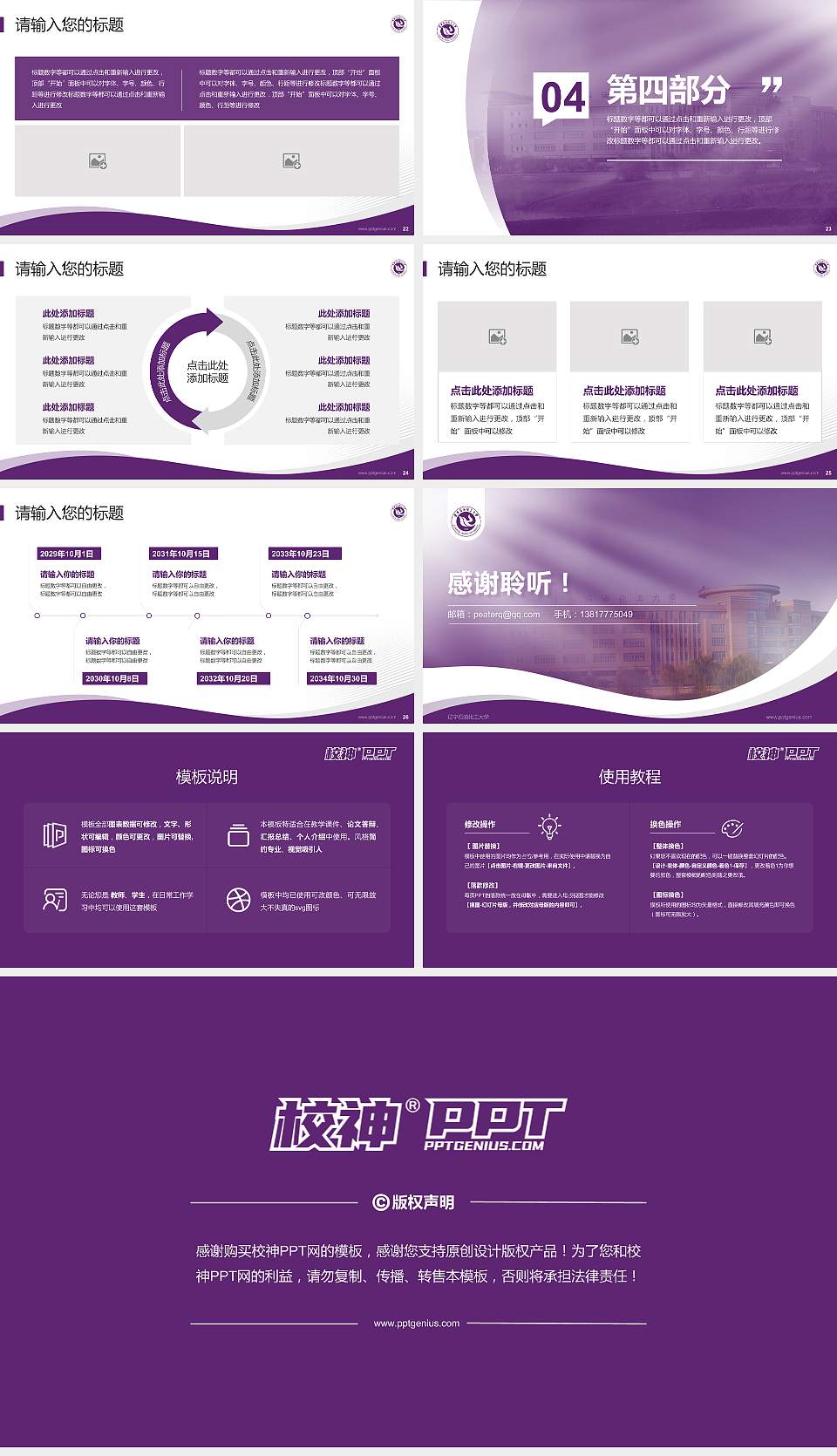 辽宁石油化工大学专题讲座/学术交流会PPT模板下载16:9格式幻灯片预览图4