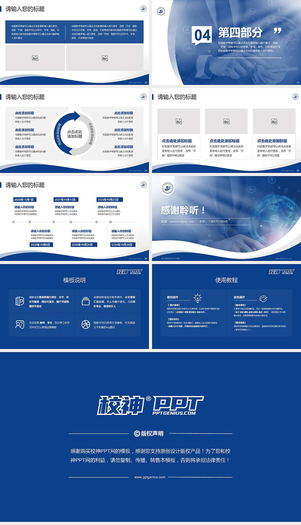浙江邮电职业技术学院专题讲座/学术交流会PPT模板下载16:9格式幻灯片预览图4