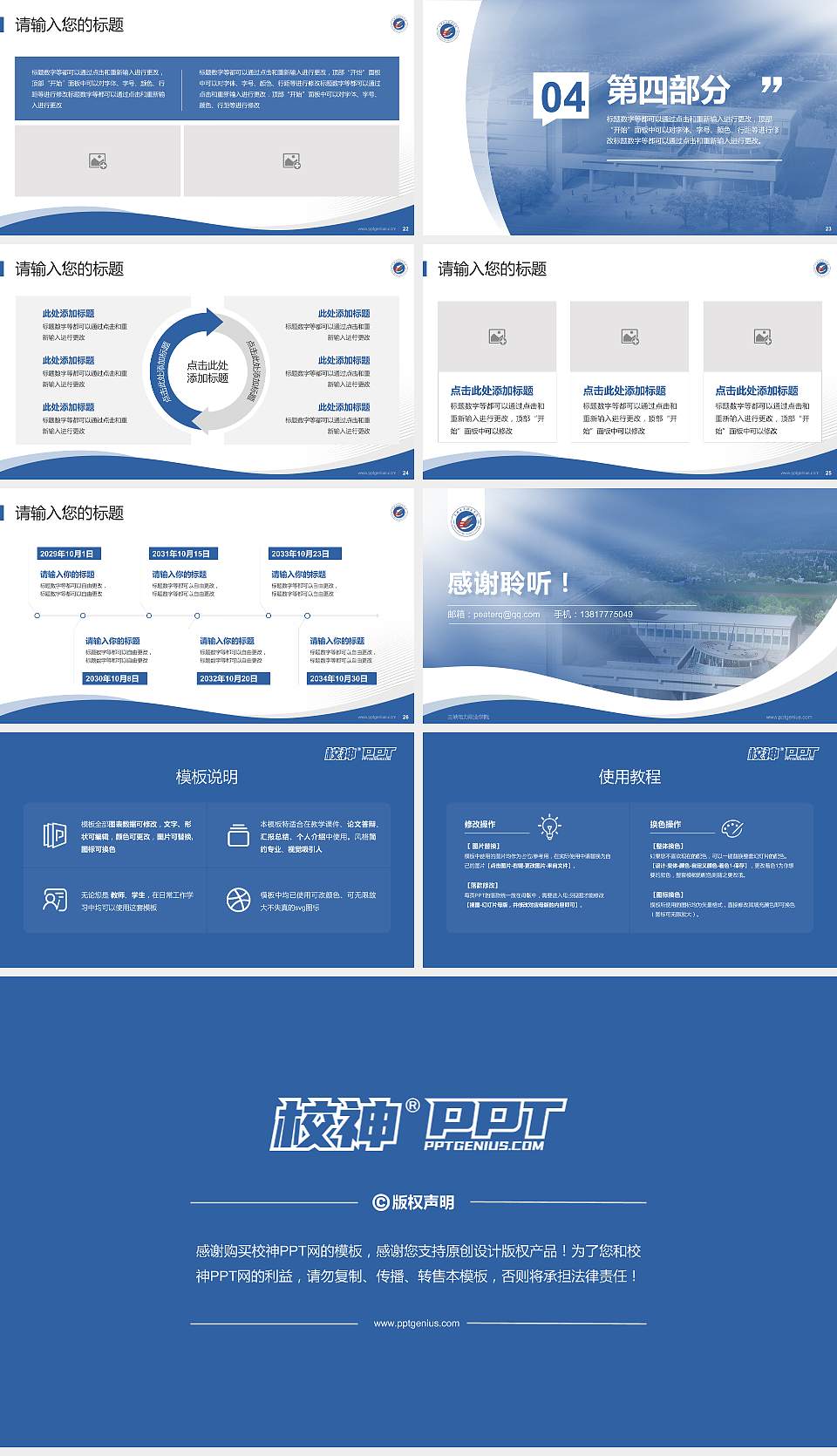 三峡电力职业学院专题讲座/学术交流会PPT模板下载16:9格式幻灯片预览图4