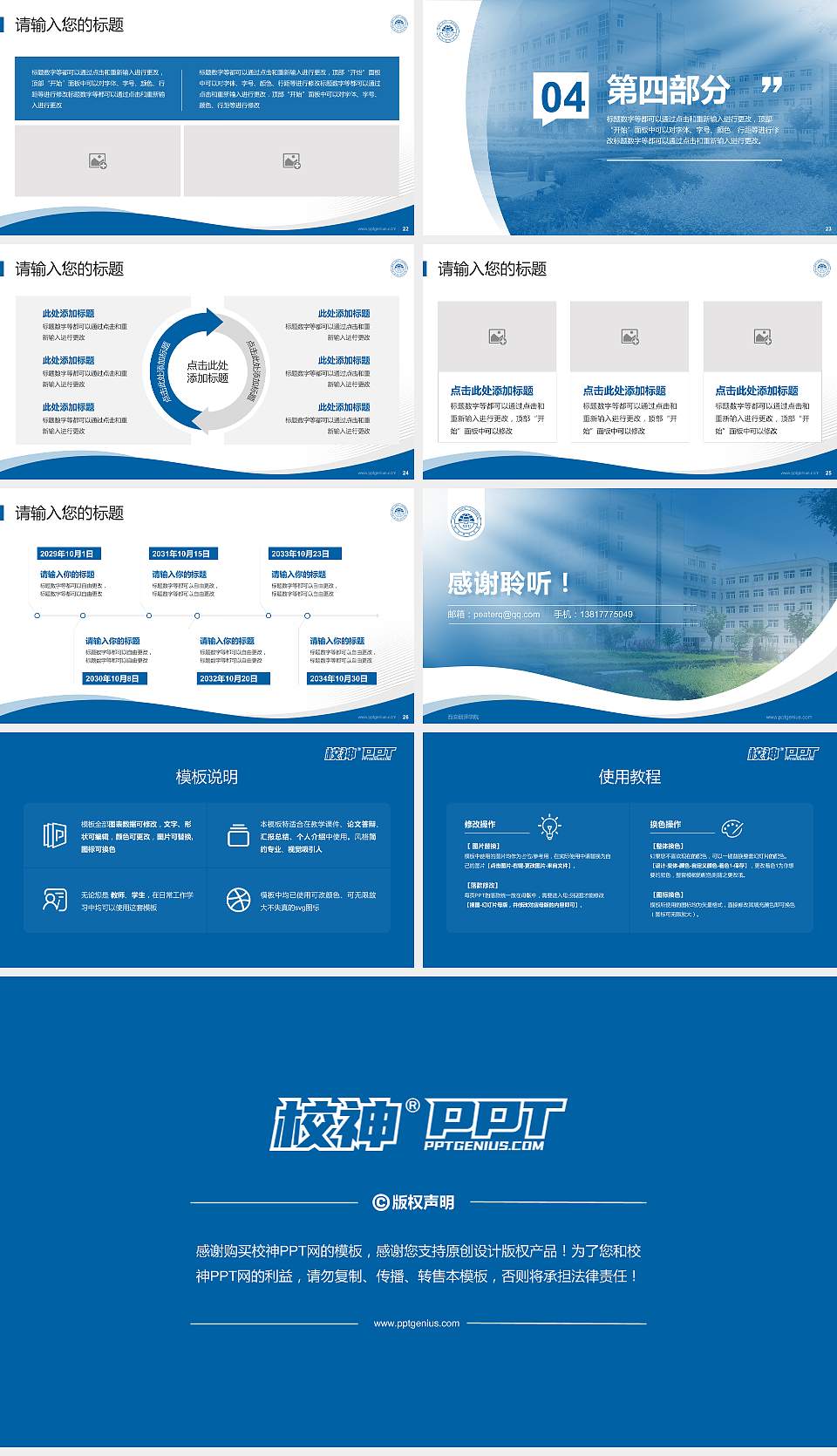 西安翻译学院专题讲座/学术交流会PPT模板下载16:9格式幻灯片预览图4
