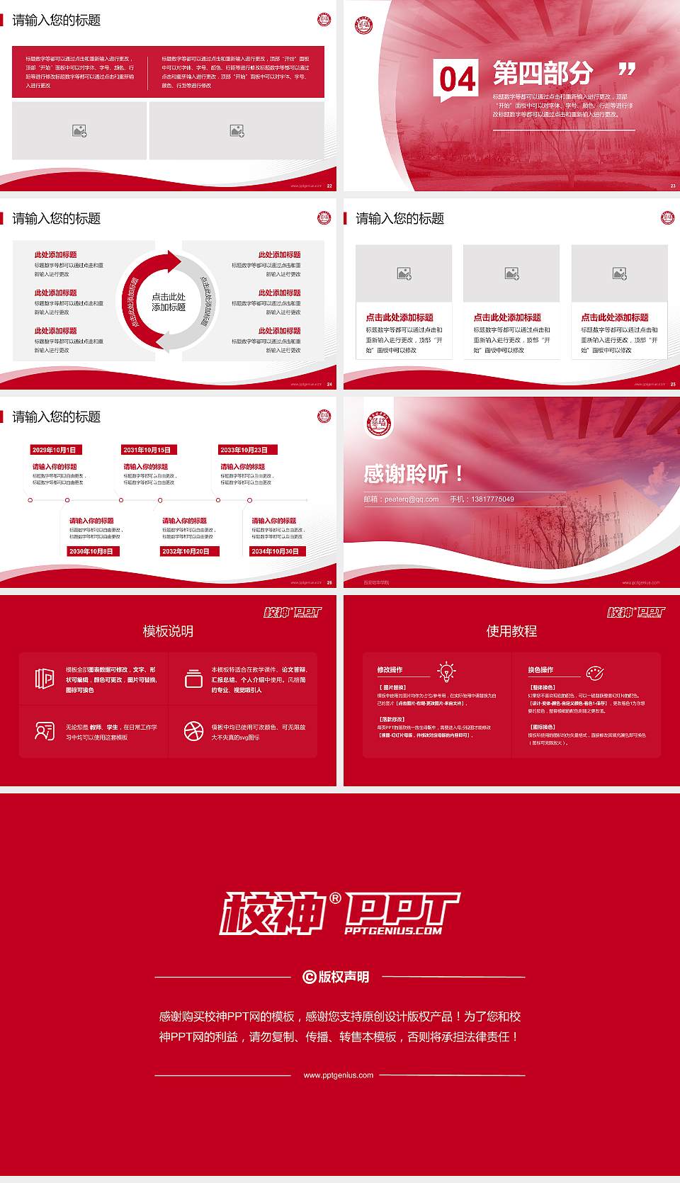 西安培华学院专题讲座/学术交流会PPT模板下载16:9格式幻灯片预览图4