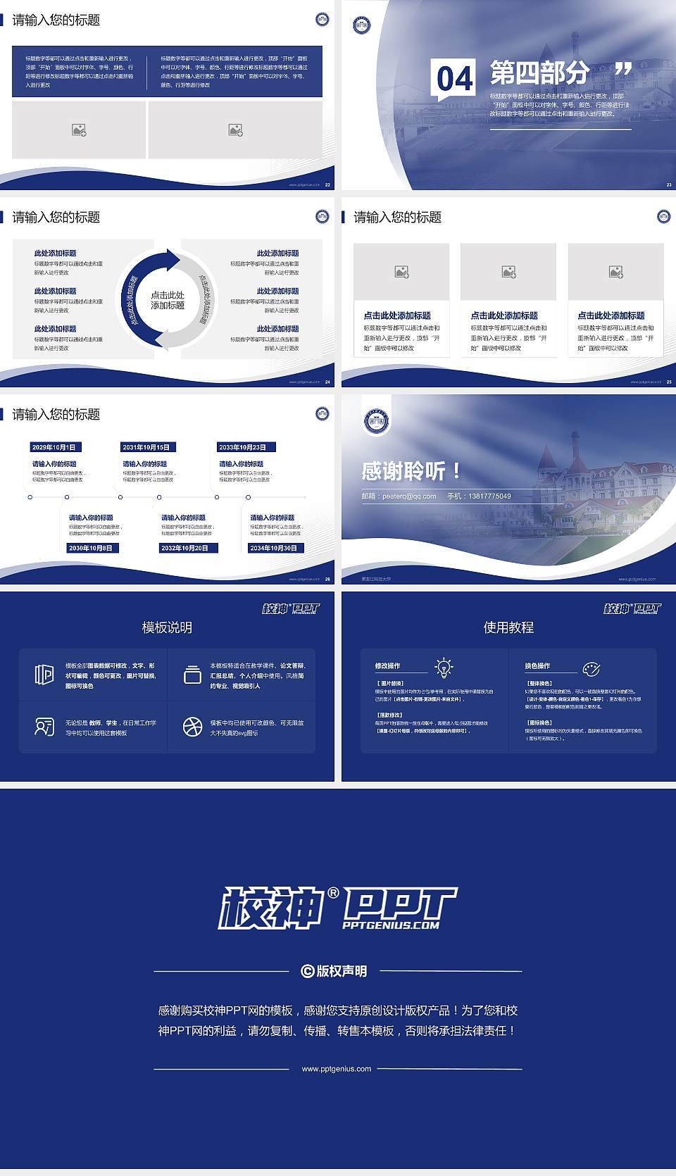 黑龙江科技大学专题讲座/学术交流会PPT模板下载16:9格式幻灯片预览图4