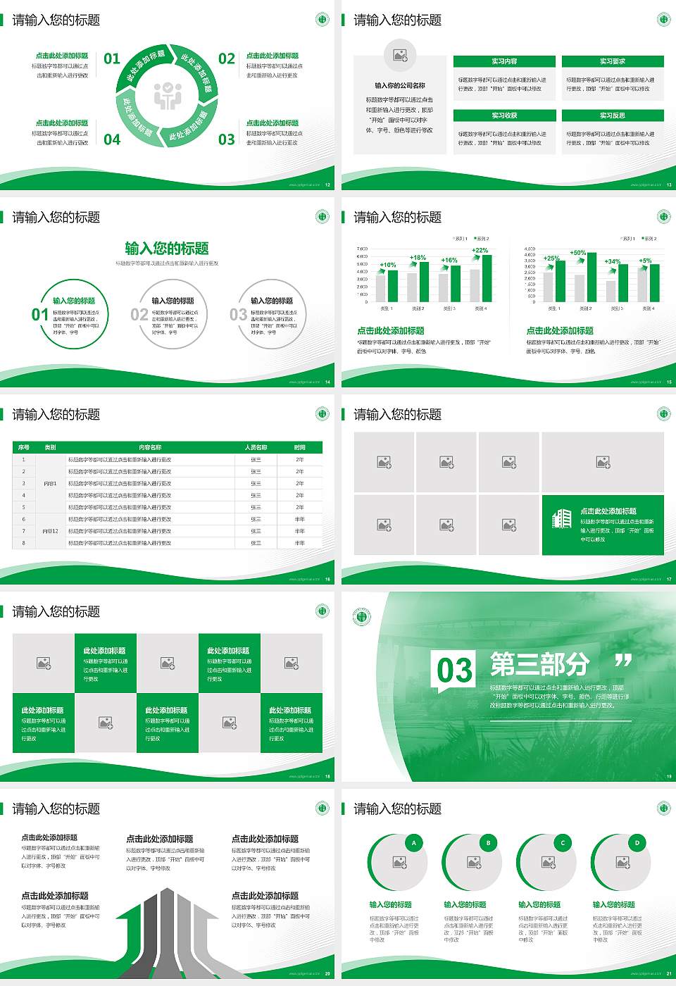 江西环境工程职业学院专题讲座/学术交流会PPT模板下载16:9格式幻灯片预览图3