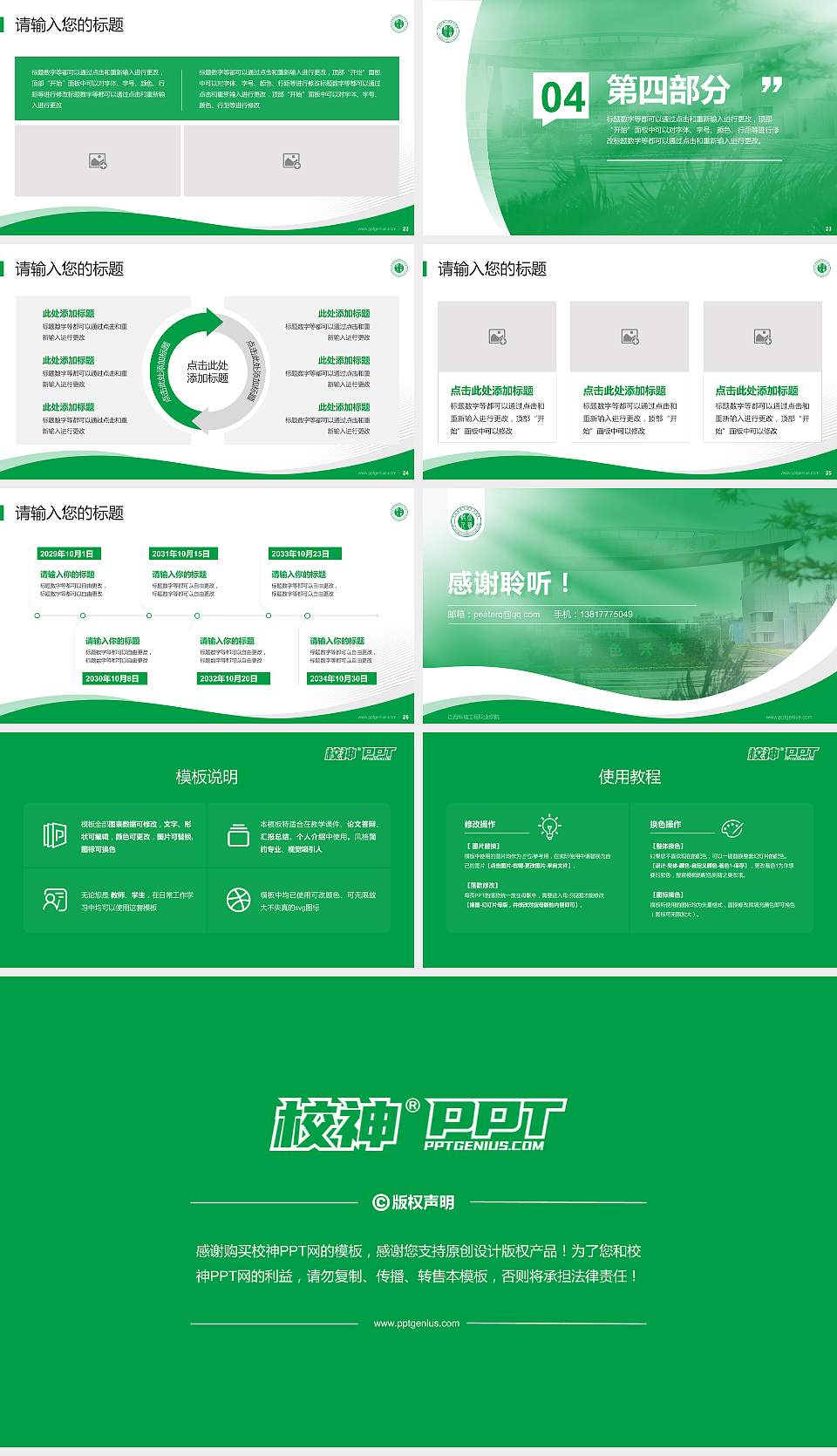 江西环境工程职业学院专题讲座/学术交流会PPT模板下载16:9格式幻灯片预览图4