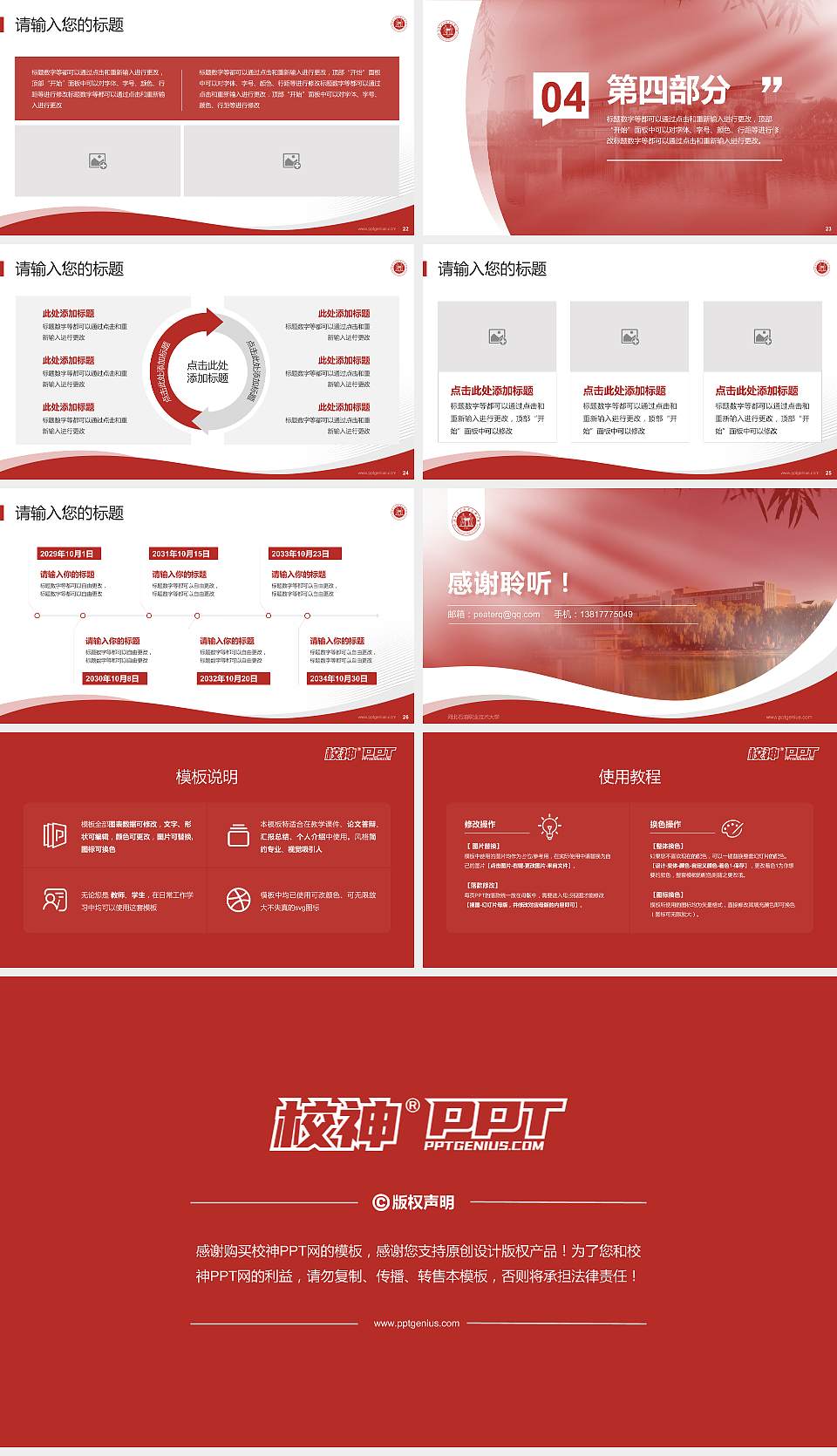 河北石油职业技术大学专题讲座/学术交流会PPT模板下载16:9格式幻灯片预览图4