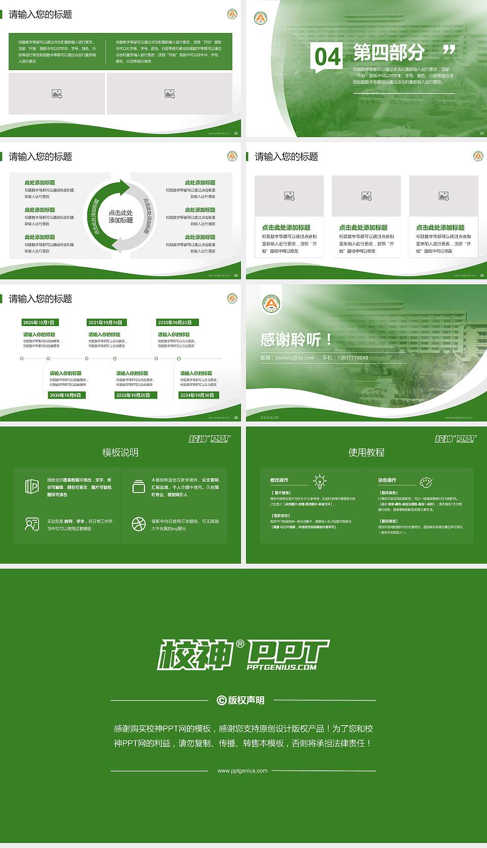 东北农业大学专题讲座/学术交流会PPT模板下载16:9格式幻灯片预览图4