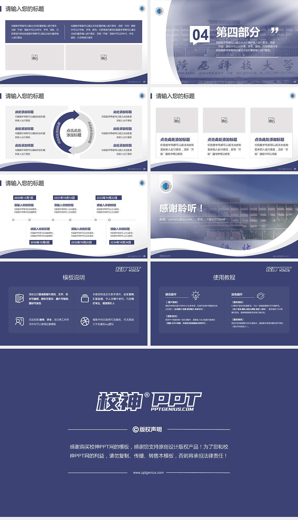 陕西科技大学专题讲座/学术交流会PPT模板下载16:9格式幻灯片预览图4
