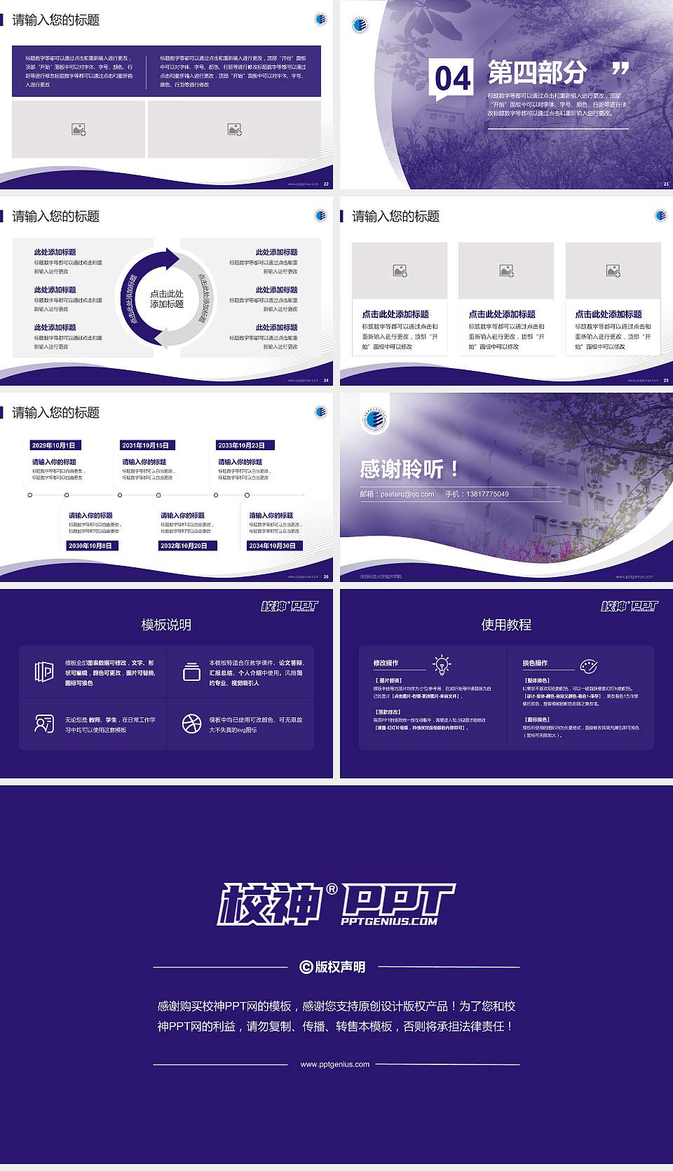 陕西科技大学镐京学院专题讲座/学术交流会PPT模板下载16:9格式幻灯片预览图4