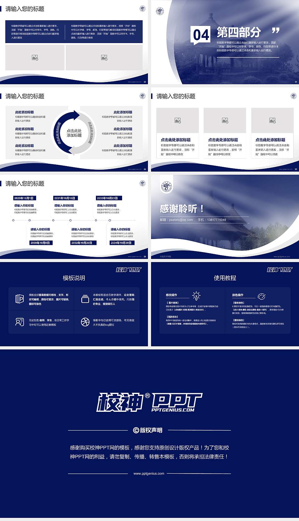 大连艺术学院专题讲座/学术交流会PPT模板下载16:9格式幻灯片预览图4