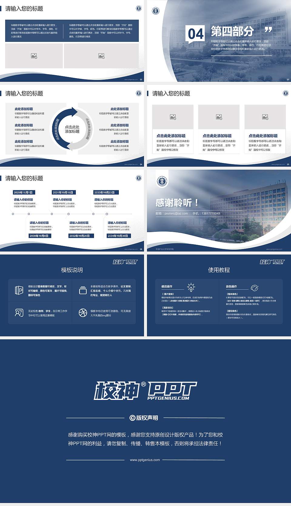 中国矿业大学徐海学院专题讲座/学术交流会PPT模板下载16:9格式幻灯片预览图4