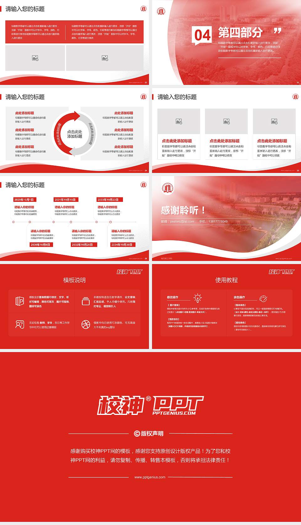 南阳理工学院专题讲座/学术交流会PPT模板下载16:9格式幻灯片预览图4