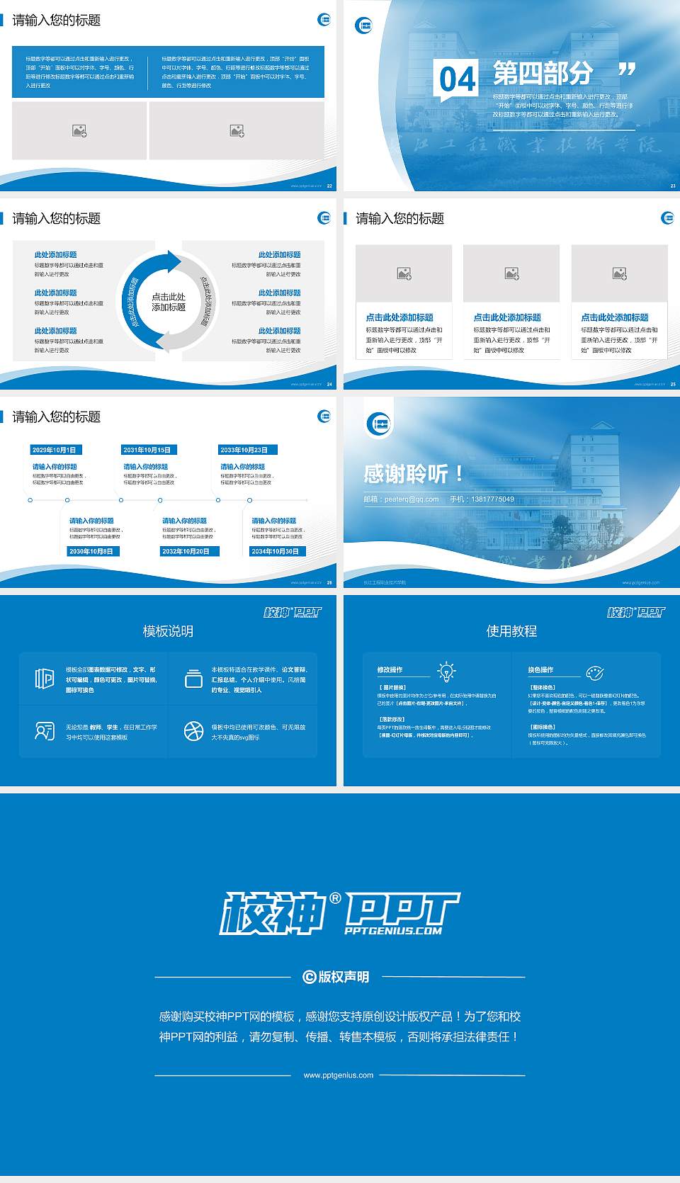 长江工程职业技术学院专题讲座/学术交流会PPT模板下载16:9格式幻灯片预览图4